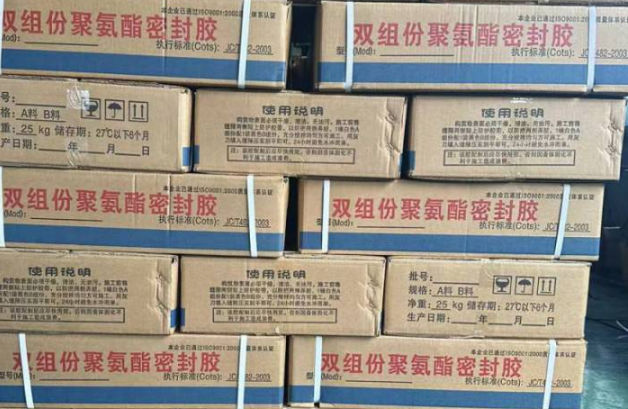 东洲聚硫密封胶